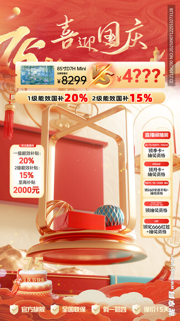 国庆促销