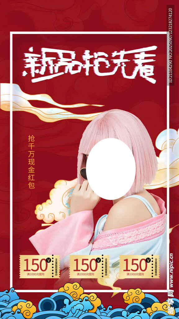 新品上市