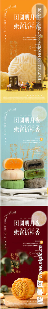中秋月饼 