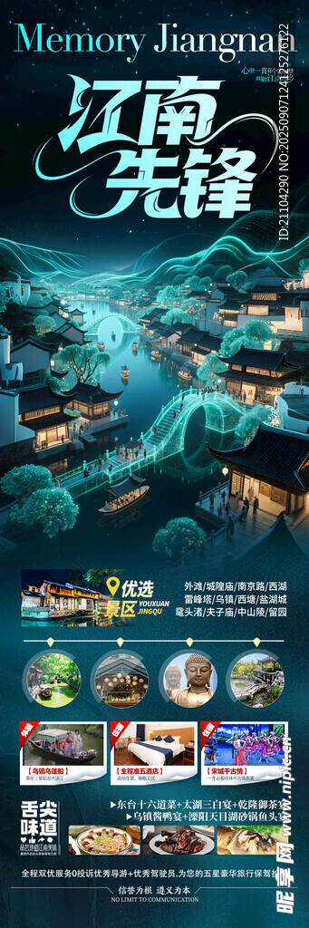 江南旅游 