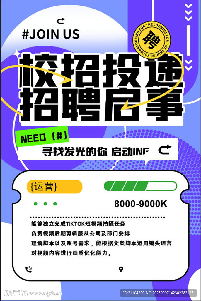校园招聘