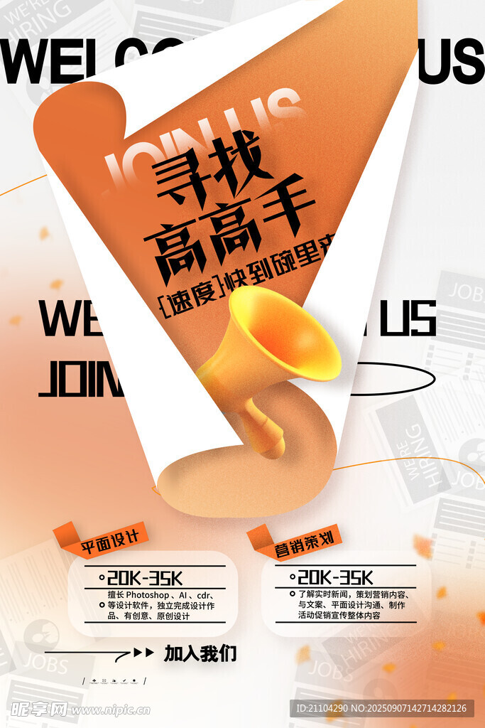 招聘 