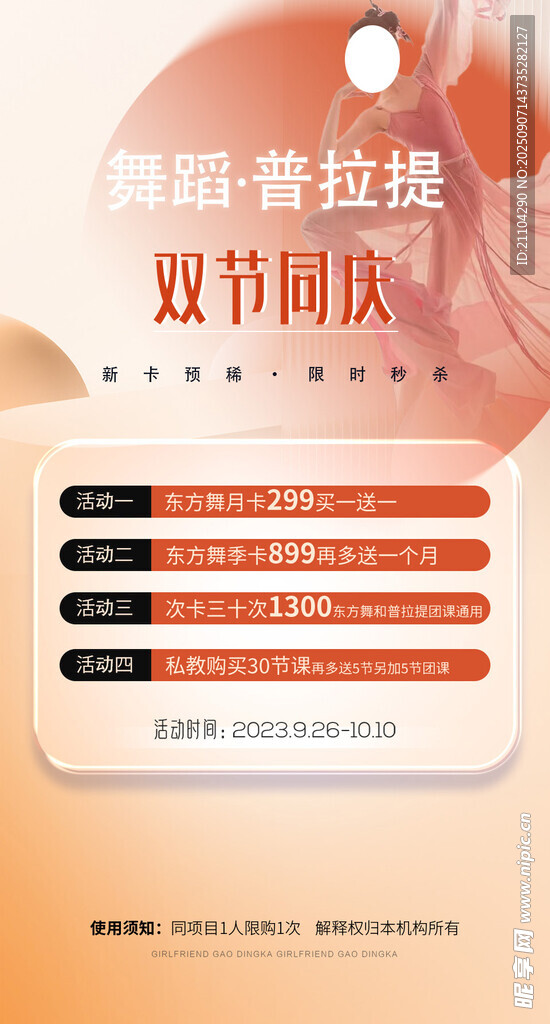 普拉提