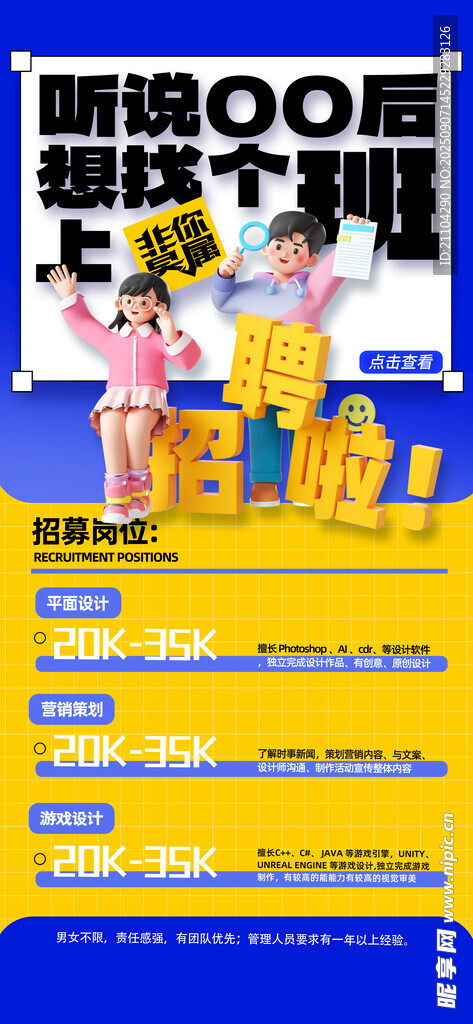 招聘 