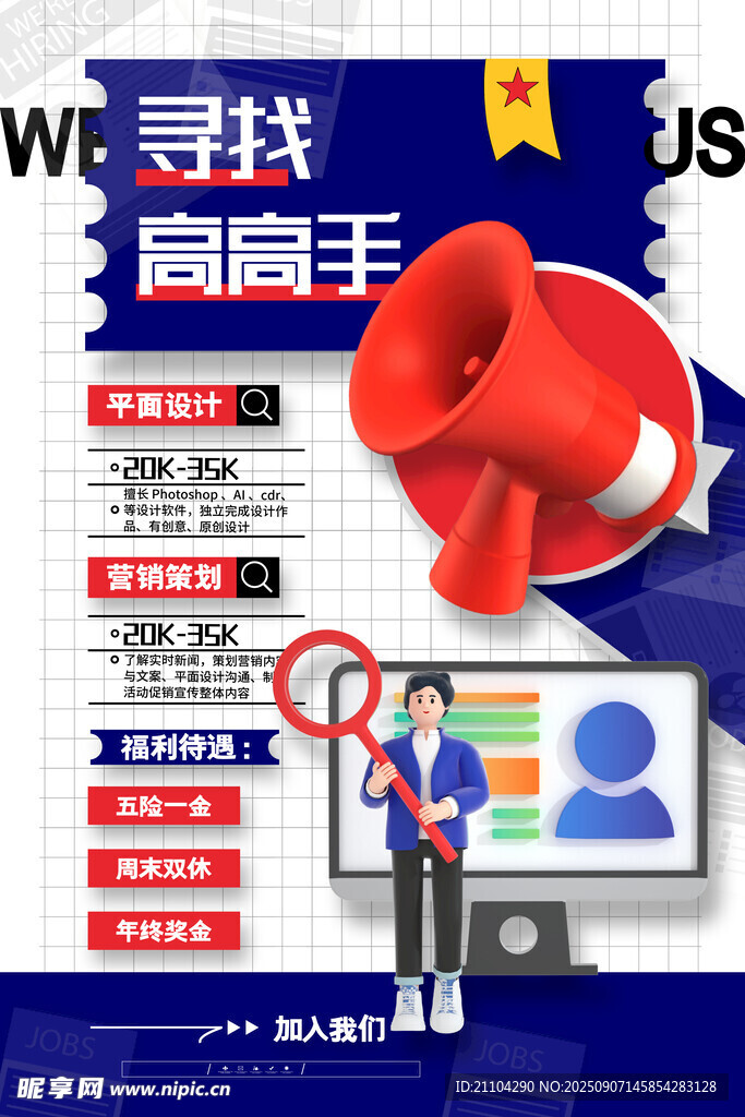 招聘 