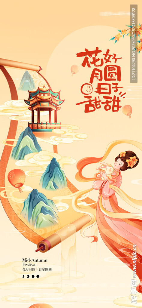 中秋节 