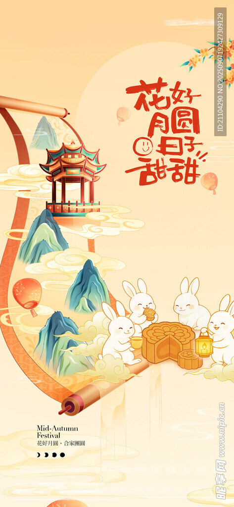 中秋节