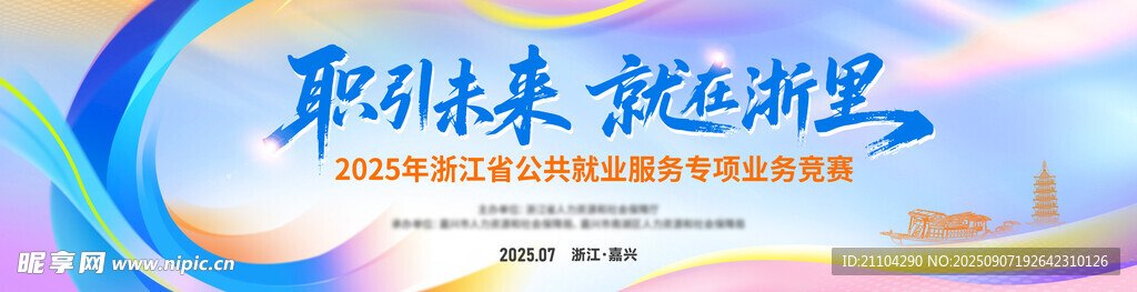 就业竞赛