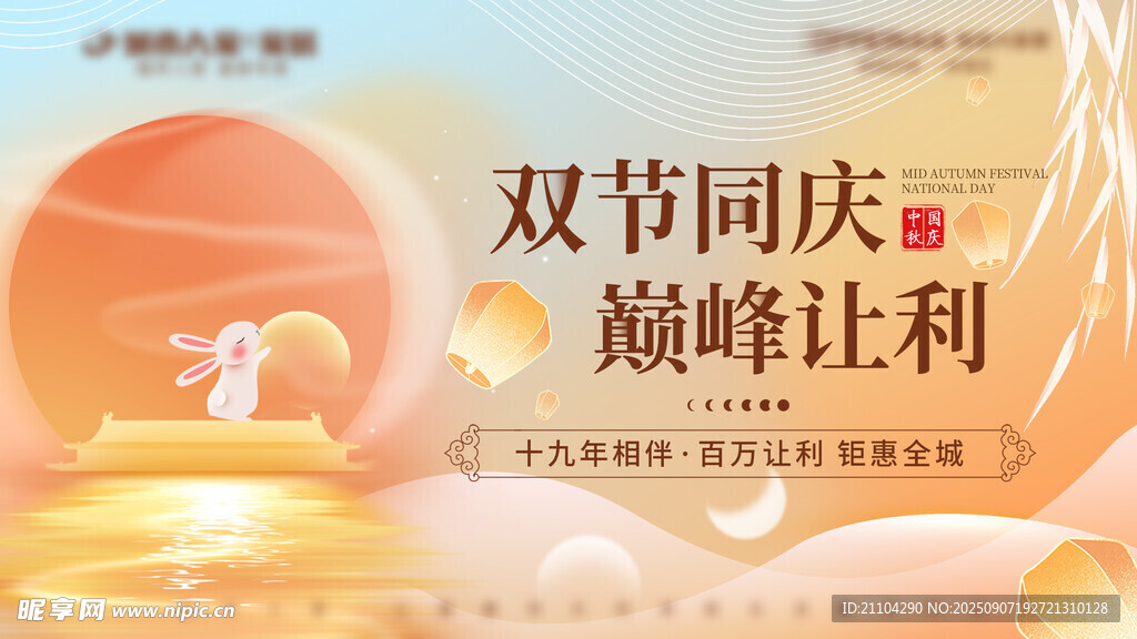 中秋国庆促销