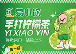 手打柠檬茶
