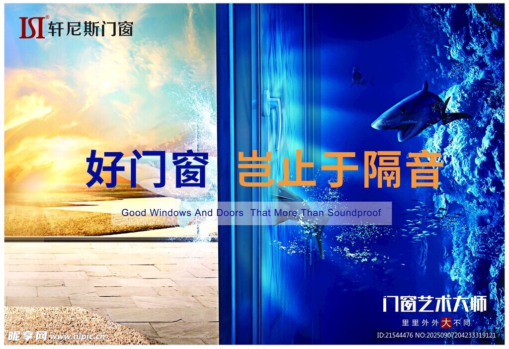 轩尼斯门窗
