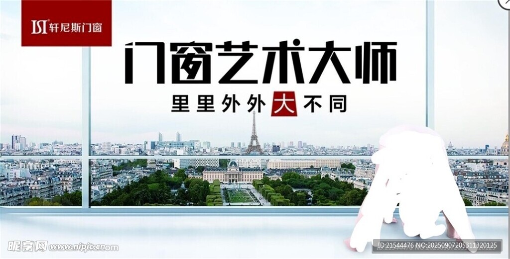 轩尼斯门窗