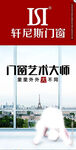 轩尼斯门窗 