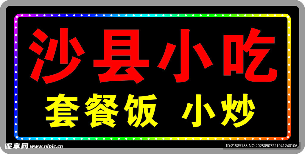 鲜烫米线套餐饭捞化招牌