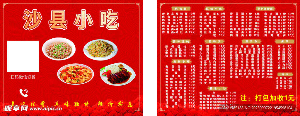 沙县小吃菜单展示 名片