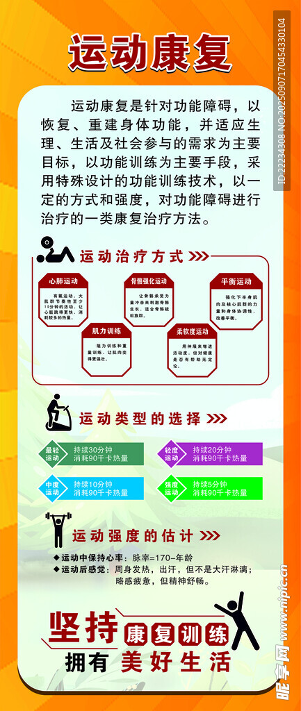 运动康复