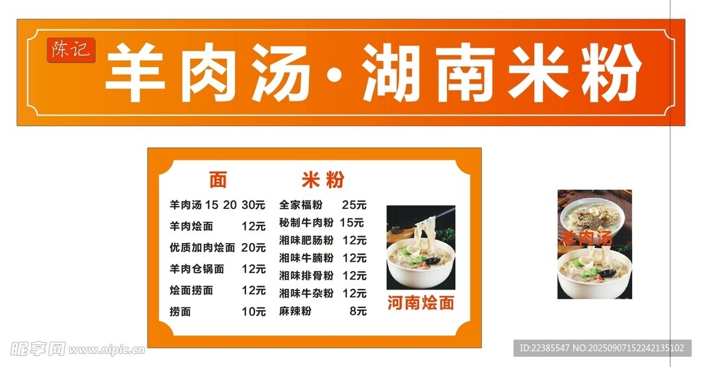 羊肉汤 米粉美食展示
