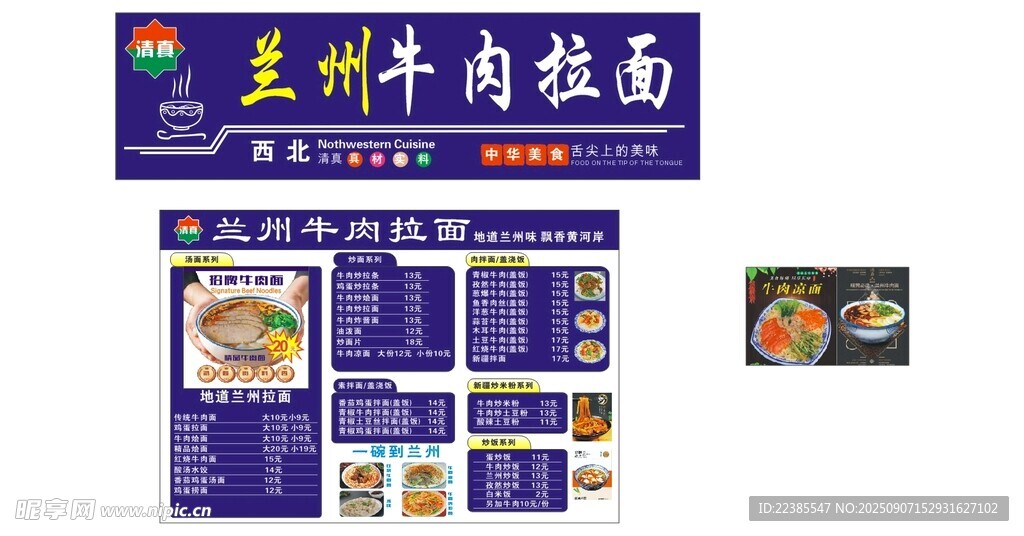 兰州牛肉拉面