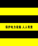 安全色带