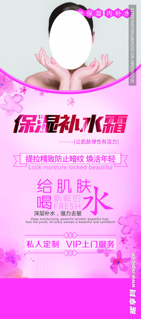 补水保湿