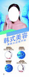 韩式美容 
