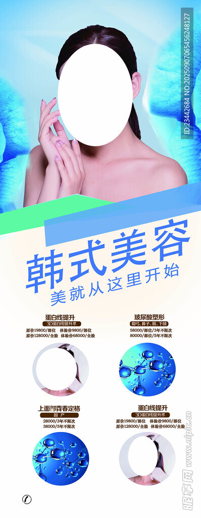 韩式美容 