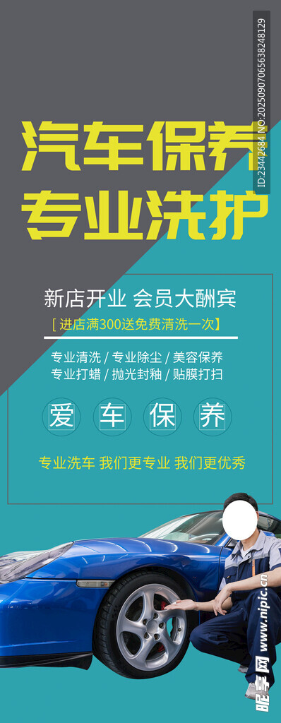 汽车保养 