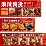 麻辣鸭货