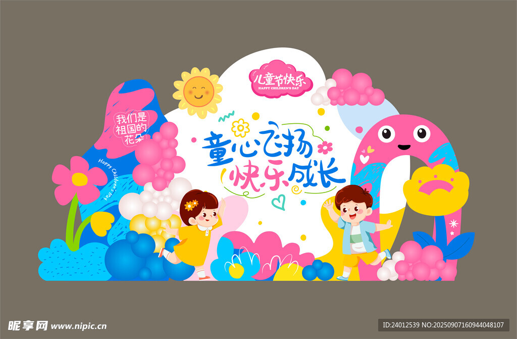 儿童节宝宝派对欢乐场景布置