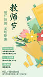 教师节活动海报