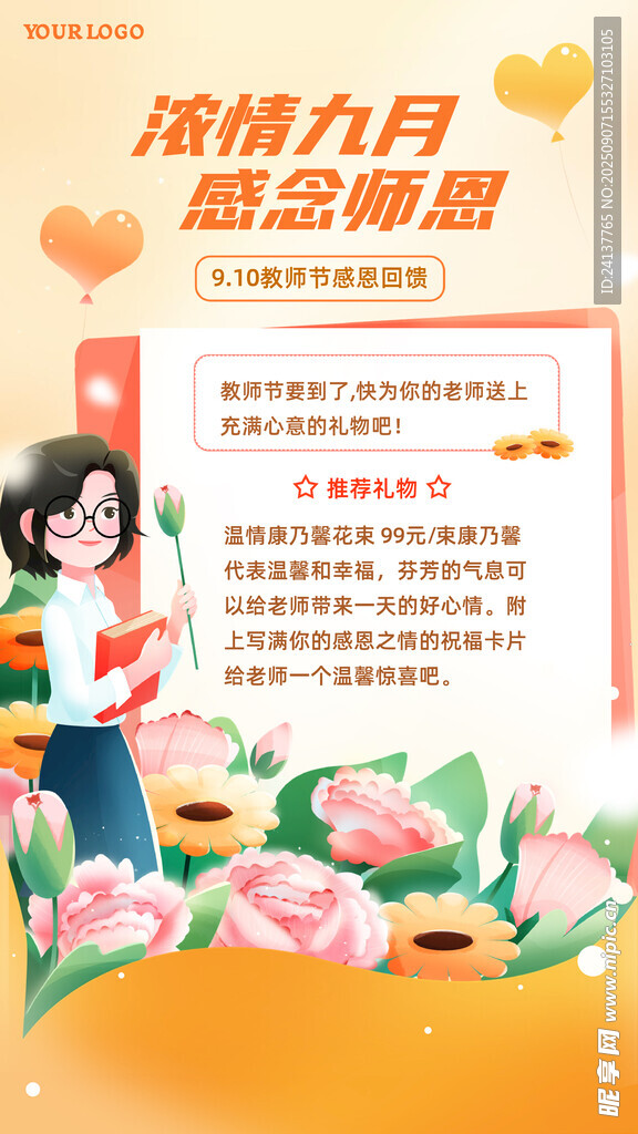 教师节活动促销