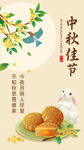 中秋佳节