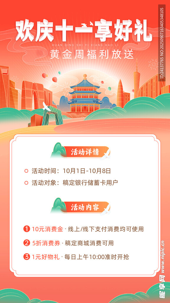 国庆节  手举牌  欢度国庆 