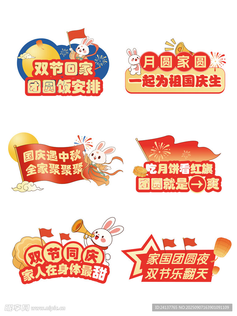 国庆节手举牌