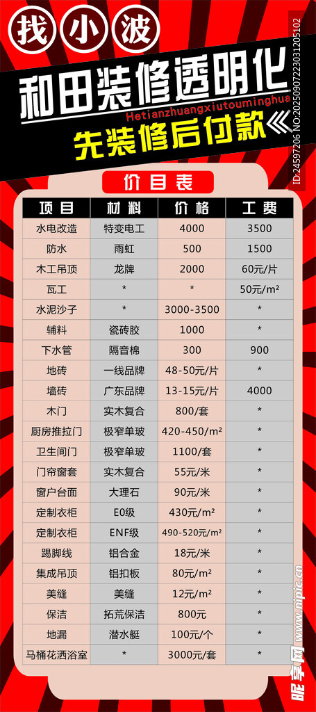 价格表展架