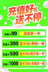 充值好礼送不停优惠活动