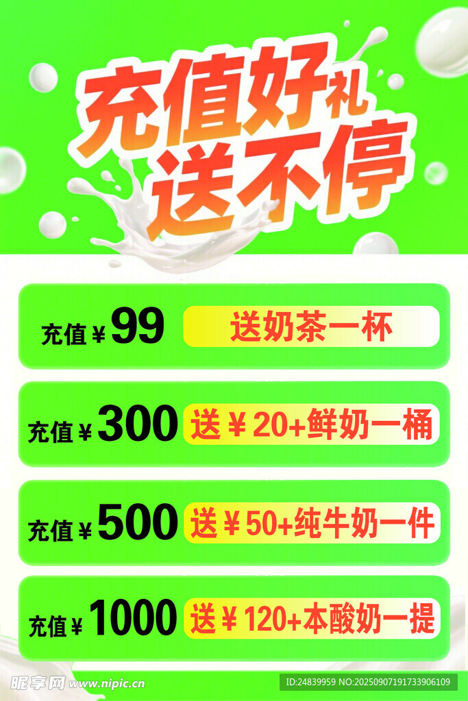 充值好礼送不停优惠活动