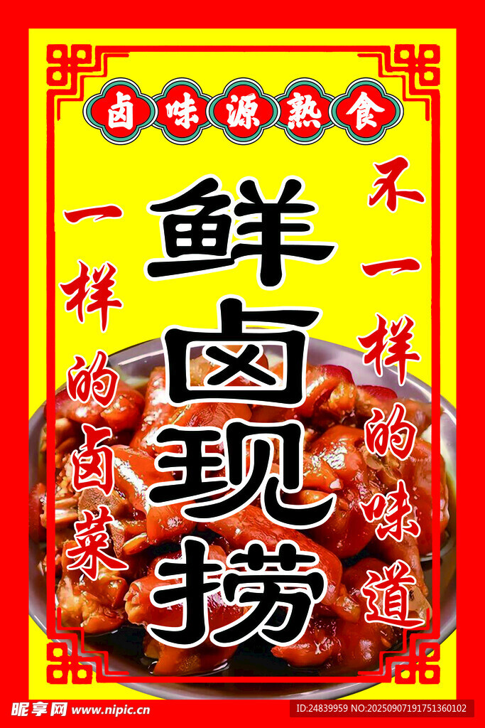 鲜香卤肉现捞美食