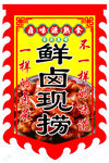 鲜卤现捞美食宣传海报