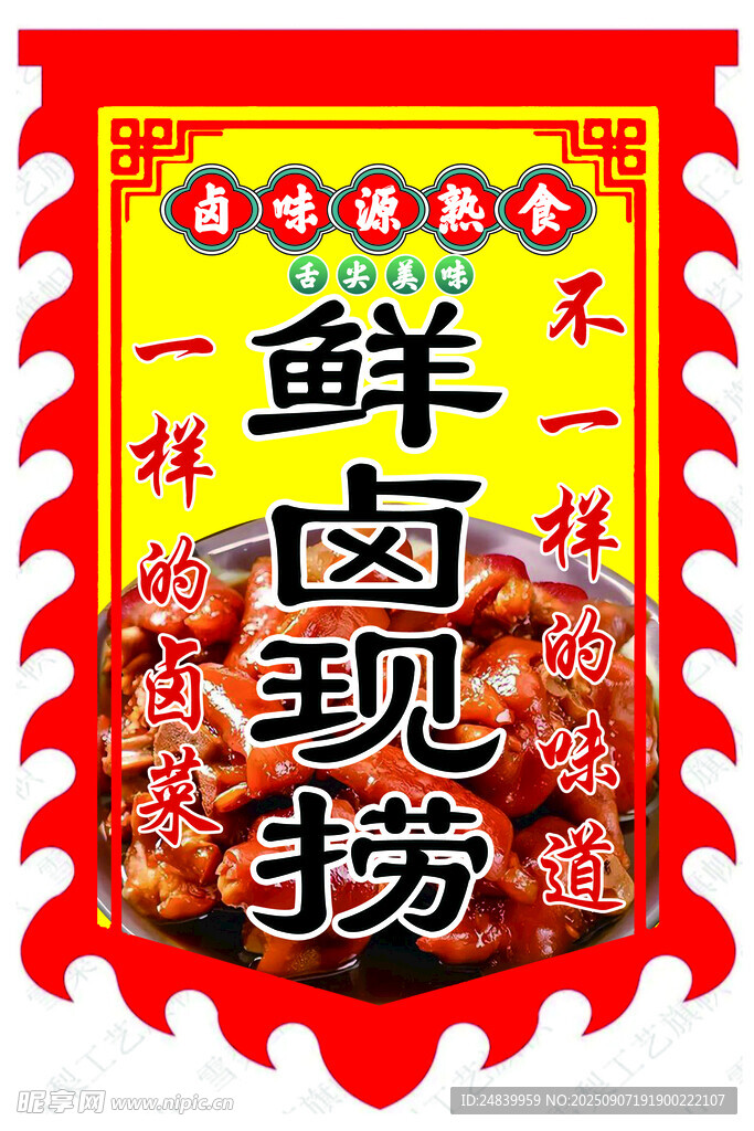 鲜卤现捞美食宣传海报