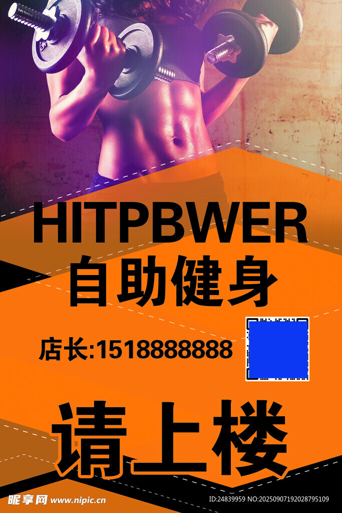 自助健身请上楼