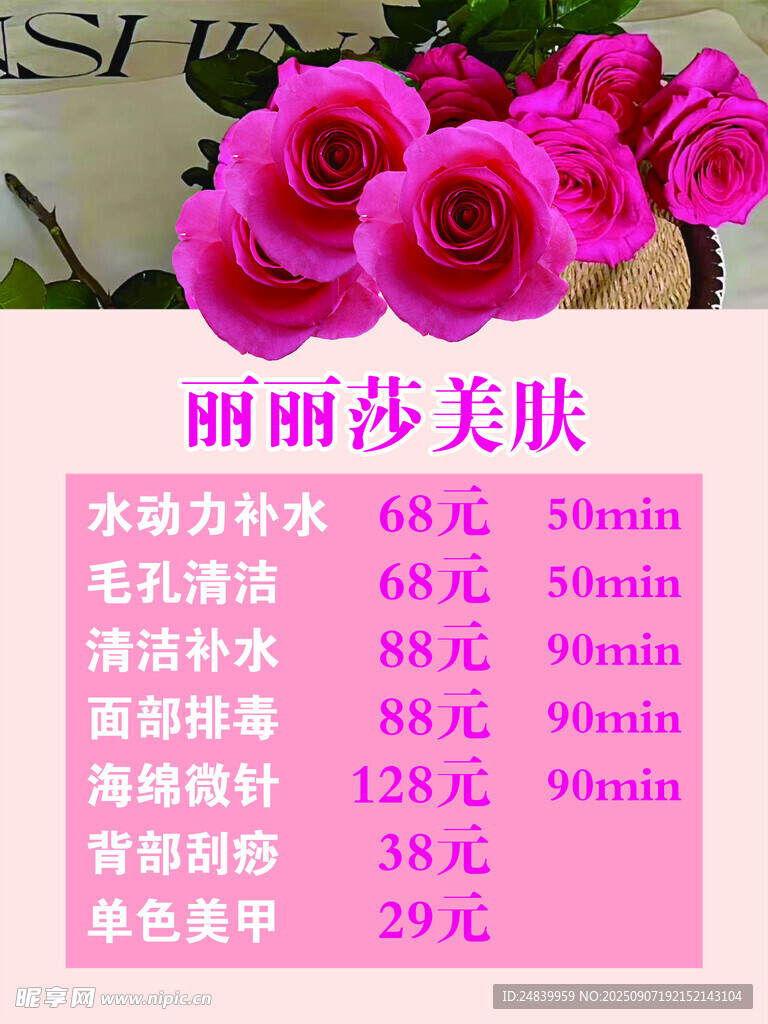 丽丽莎美肤项目价格展示