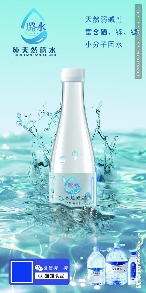 清爽海洋风瓶装水产品图