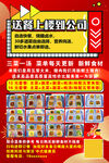 达派手机锁招商海报