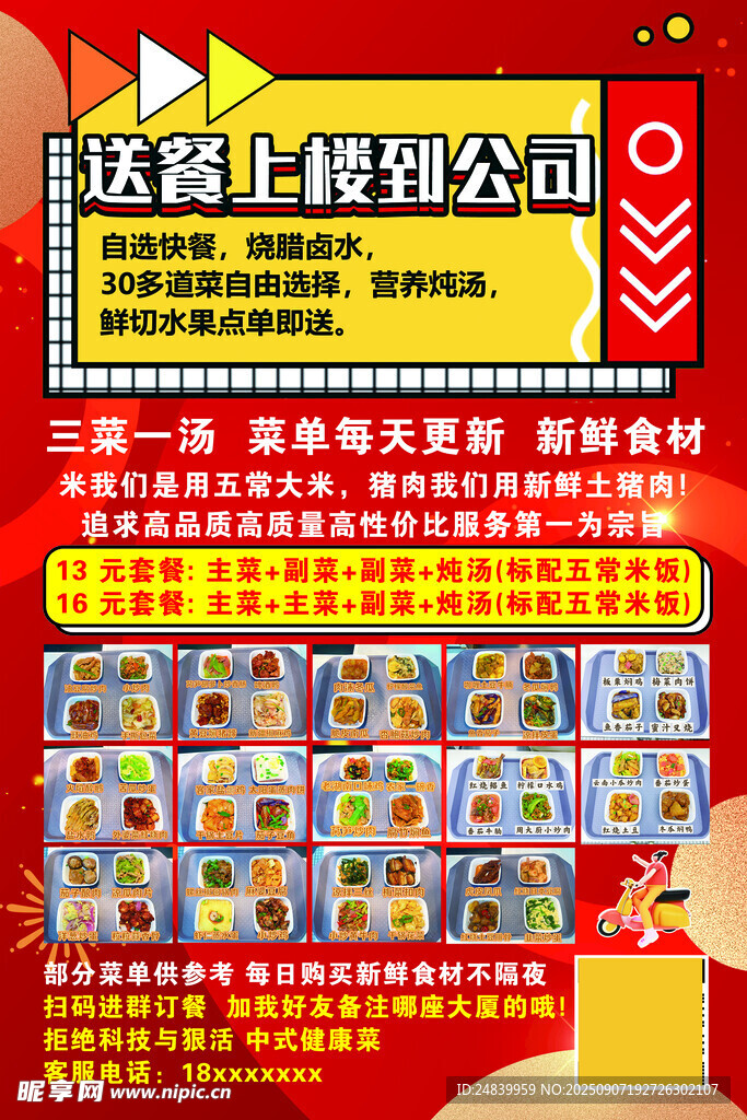 达派手机锁招商海报