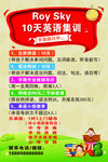 10天英语培训宣传海报