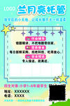 兰月亮托管班招生海报