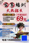古筝培训火热招生仅69元
