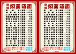 胡辣汤价目表