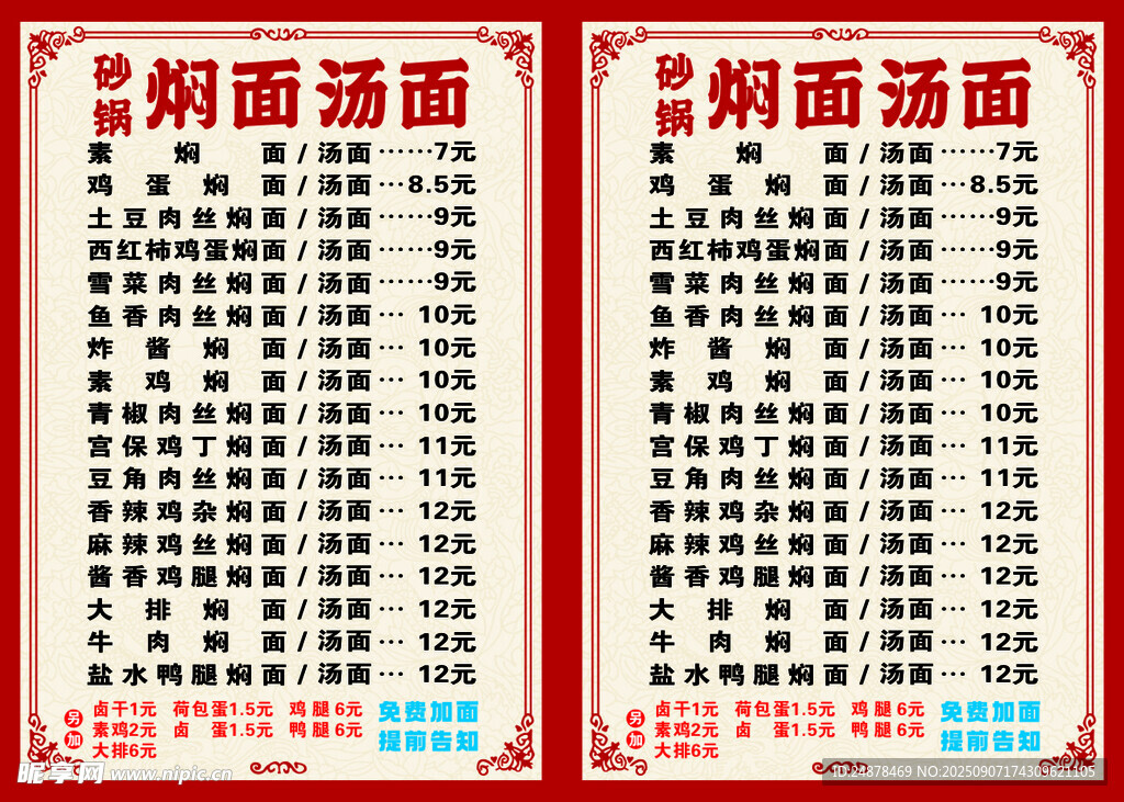 胡辣汤价目表